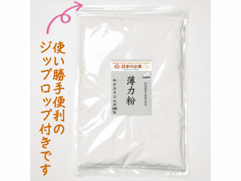 【栽培期間中農薬不散布】薄力粉 400g 青森県産単一品100％使用 日本の小麦 「キタカミコムギ」 メール便