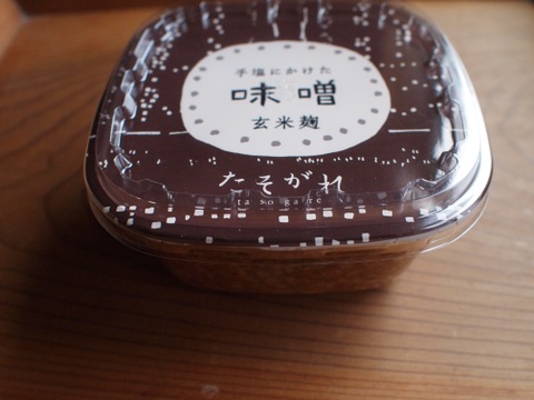 「たそがれの玄米と味噌のセット」玄米(＊有機JAS認証米 2kg)/お味噌2種(400g) セット