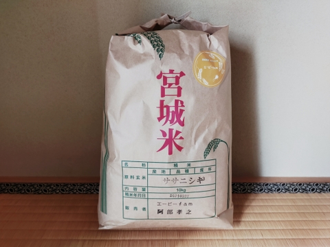 幻のお米ササニシキ 白米20kg
