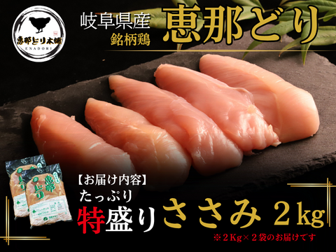 岐阜県産 【恵那どり】お得な大容量✨ささみ肉 ４kg （冷蔵）
