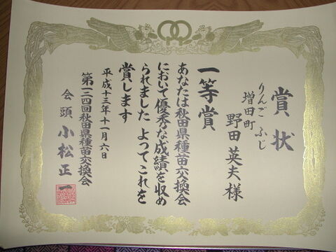 大臣賞受賞農家ふじ　5キロ　20～23玉　秋田県から食べきりサイズ家庭用ふじ