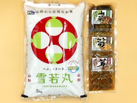 【山形県産 美味しい「雪若丸」5kg 2020年新米】精米無洗米 特別栽培米のお米&【山形県産 茸・筍・山菜炊き込みご飯の素】200g(2合用)各1袋(3袋セット) です♪♪