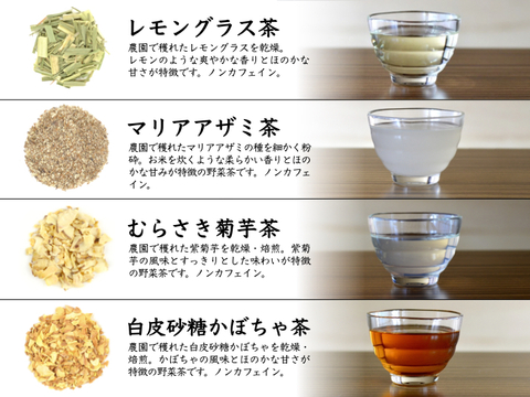 【初回限定BOX】8種の野菜茶セット