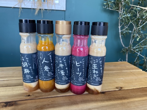 期間限定牛蒡ドレッシングを含む5本セット