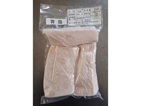 ジビエ　イノシシ　背脂  220g