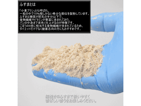 【栽培期間中農薬不散布】ふすま粉 細挽き 400g 栄養価が高い小麦ブランを使用 日本の小麦  メール便