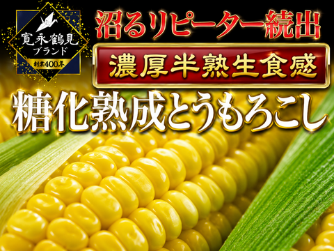 🌽日テレ出演で話題🌽【リピーター続出中】ギリギリまで糖化させた超濃厚朝採れとうもろこし🌽お試し約1kg【お中元ギフト】【家庭用・贈り物】【朝どれ】【7月中旬予約】