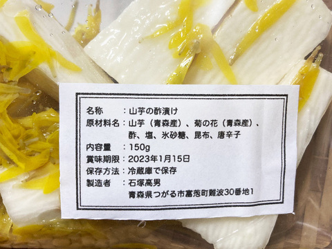 さっぱりサクサク！山芋の菊花酢漬け(150g)x2パック