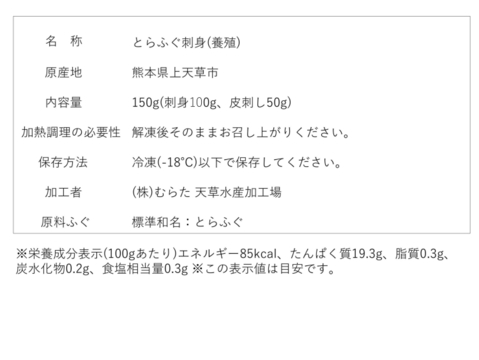 国産養殖！とらふぐ刺身セット『焼きひれ／特製ポン酢／もみじおろし付き』【冬ギフト】 プレゼント お祝い 誕生日  お歳暮 お中元 自分用 のし対応