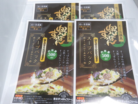 兜すっぽんスープパック（青森シャモロックスープ仕立て）４パック