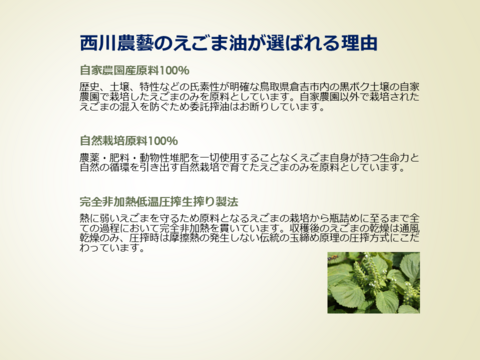 健康を気遣う方への贈り物に！　自家農園産自然栽培原料・低温圧搾生搾りえごま油3本詰