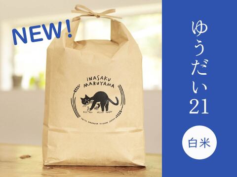 粘り旨味が段違い！金匠受賞農家の「ゆうだい21・白米10㎏」令和7年産・新潟米