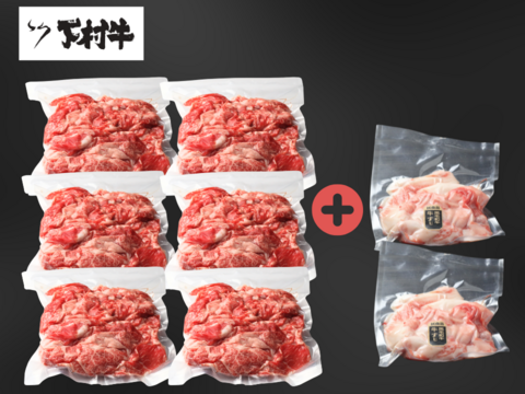 『数量限定』下村牛お試しセット（黒毛和牛切り落とし1.5㎏＋牛すじ400g）