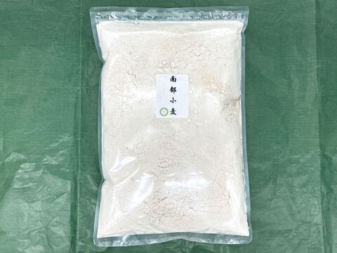 【有機JAS】自然栽培小麦のみを使用した中力小麦粉「南部小麦」　1kg
