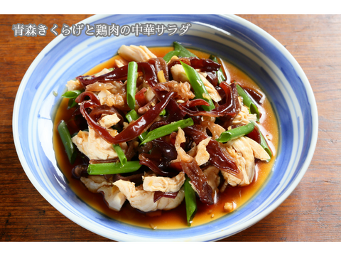 弾む食感がクセになる！『青森きくらげ』 1kg