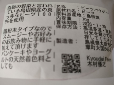 お得なビーツパウダー70g×3袋セット(農薬化学肥料不使用)