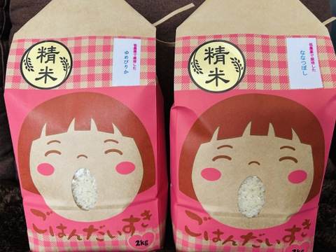 令和7年度産米《一等米》【食べ比べ】安心の低農薬栽培【ななつぼし】【ゆめぴりか】美味しさに定評有り！各２kg（精米）