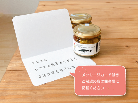【父の日ギフト】国産チョウザメのお肉ゴロゴロ！新潟チョウザメパスタソース2人前＜2個セット＞メッセージカード付き