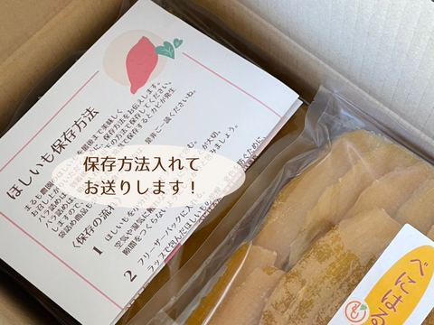 【新登場🍠】ほどよい甘みでパクパク食べられる！ほしいも「べにはるか平干し」200g×3袋　メール便発送