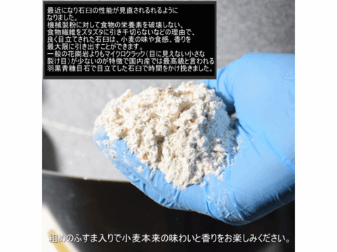 【栽培期間中農薬不散布】全粒粉 石臼挽き 400g 青森県産単一品100％使用 日本の小麦 「ネバリゴシ」