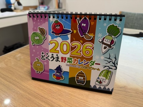 【カレンダー付】絶品！とくうま秋冬野菜５〜７品セット＜１２月発送分＞