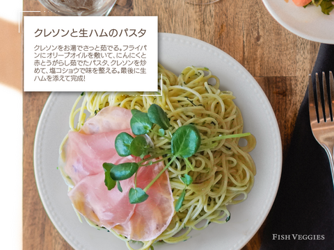 【FISH VEGGIES】サラダクレソン 30g　化学肥料/農薬不使用だから安心して食べられる