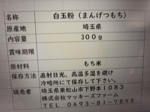 白玉粉300g まんげつもち100%