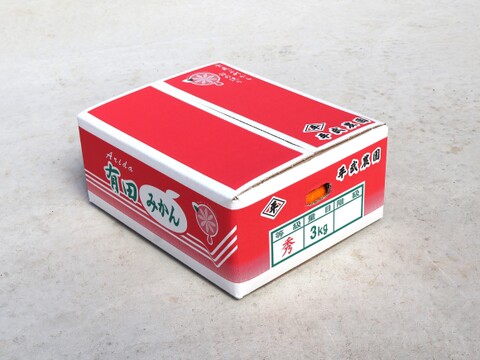 【冬ギフト】農家直送！有田みかん3kg≪無選別（秀品・訳あり品・サイズ混合）≫【平武農園】～蛍飛ぶ町から旬の便り～　和歌山｜有田｜田口｜ギフト｜こだわり　産地直送　お取り寄せ