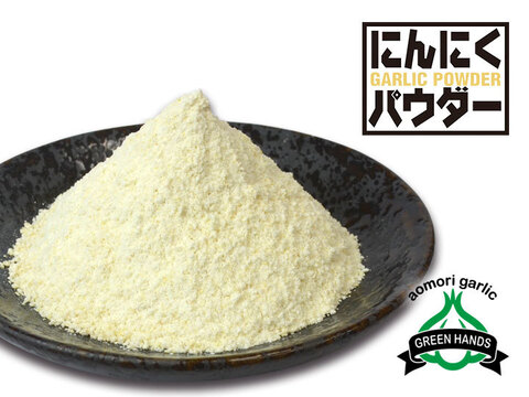 にんにく粉末 50g×2個 青森県産 ガーリックパウダー