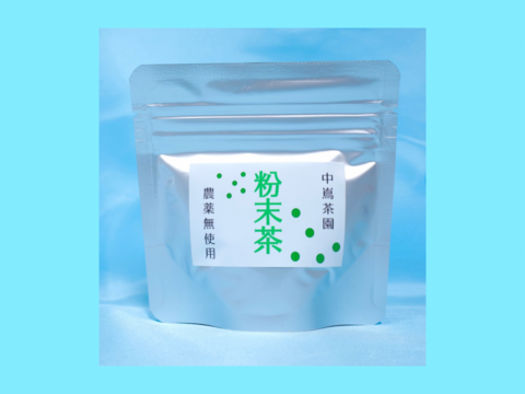 使い方多彩！粉末緑茶