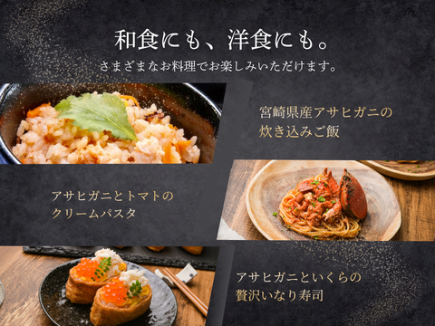 【特大サイズ】アサヒガニ　1kg ｜迫力満点＆濃厚味噌！宮崎直送