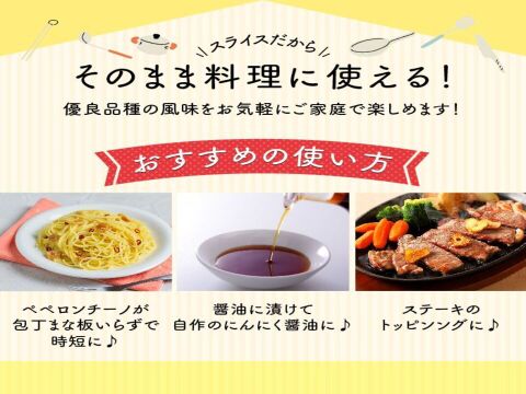 【1袋からお好きな数量を】乾燥にんにくスライスチップ　50ｇ×4袋