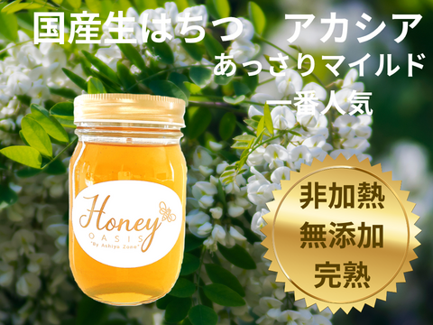 【非加熱•無添加】こだわりの国産生はちみつ　あかしあ　500g