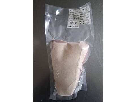 ジビエ　やわらか仔イノシシ　【皮付き】　ランプ　ブロック　260g