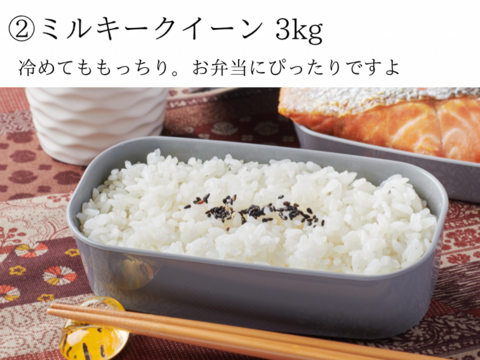 白米3種食べ比べ9kg ひとめぼれ、ミルキークイーン、きぬむすめ　3ｋｇ×3種　合計9kg　静岡県産　令和4年度