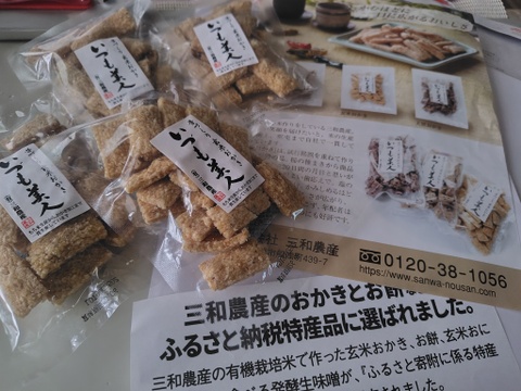 国産・手揚げ・やみつき玄米おかき50ｇ×４袋【メール便送料３６０円】