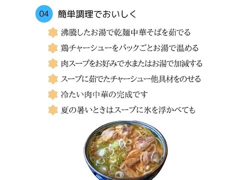 【福袋2025】冷たい肉そば＋肉中華 各4人前セット 鶏チャーシュー入り「6000円相当」を割引