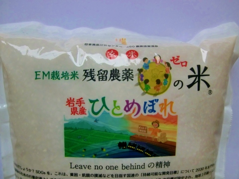 【新米】農薬アレルギーの方でも安心！「残留農薬０の米®」玄米ひとめぼれ２kg