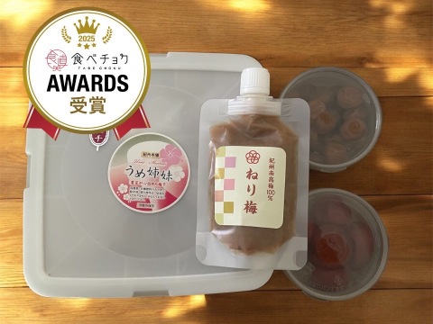 【アワード受賞福袋】 うめちよ無添加梅食べ比べセットM1 (特別栽培認定園の紀州南高梅)