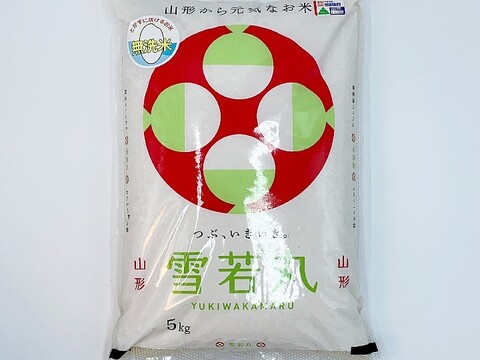 特選米 おいしい雪若丸 5kg  特別栽培米 無洗米 令和5年産