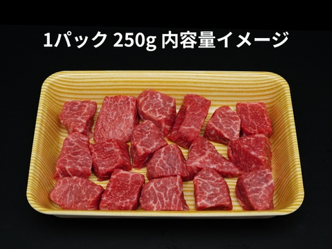 若狭牛 旨味濃縮 赤身 サイコロステーキ  1kg（250g×4） 【 お肉 お取り寄せ グルメ 贈り物 ギフト プレゼント 誕生日 おすすめ 】【母の日ギフト】