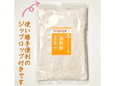 キタ全 全粒粉 薄力粉 400g 青森県産単一品「キタカミコムギ」100％使用 日本の小麦 メール便  国産小麦 国産小麦粉