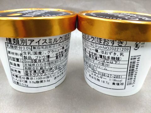 岩手県産ゴールデンベリーがたっぷり入った生乳100％のジェラートアイス（120ml×3個入り）