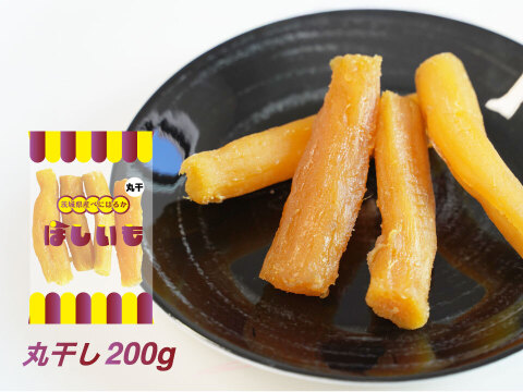【旬の味】ほしいも／200g（丸干し） 茨城県産 べにはるか使用 クリックポスト 送料無料 松田製茶 FOD-041