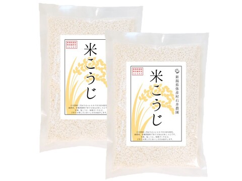 【乾燥米こうじ  500ｇ×2個】 新潟県弥彦村 石井農園 新潟県認証特別栽培米 コシヒカリ１００％