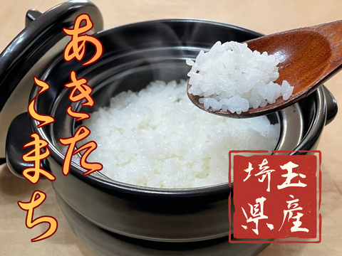 お試しサイズ！【令和７年産 あきたこまち（幸穂）】真空パック2kg