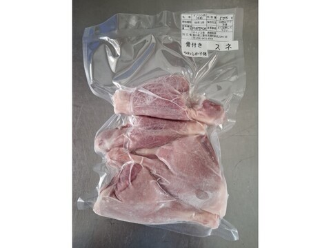 ジビエ　やわらか仔イノシシ【骨付き】スネ　500g