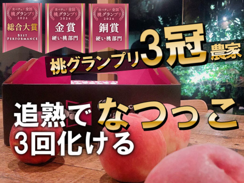 🎊全国桃グランプリ3冠小野桃園ブランド🎊ガツンとくる甘さを求めるならこれ一択なつっこ🍑一流レストラン御用達1kgお試し特価ももキャンペーン【朝どれ】グランプリ受賞の実力糖度🍑【夏ギフト】8月上旬