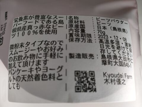 お得なビーツパウダー70g×3袋セット(農薬化学肥料不使用)