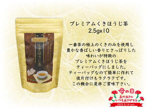 【母の日ギフト】猿島茶ティーバッグ7種類セット